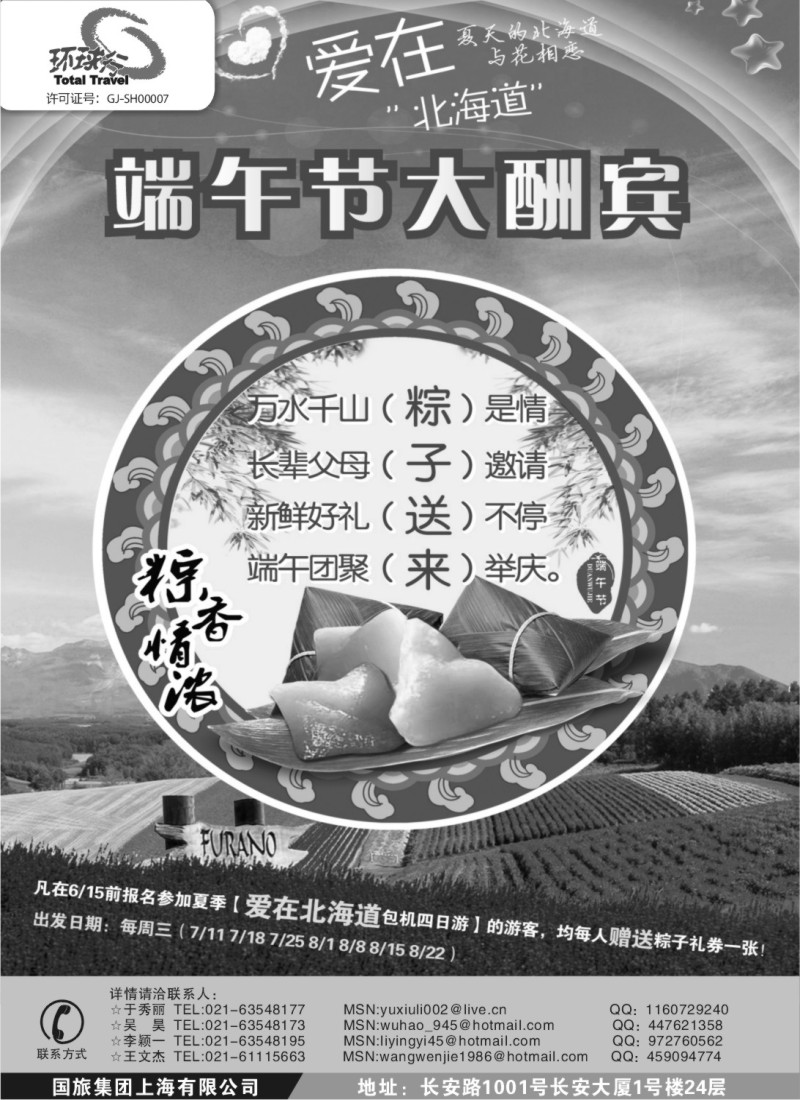 n247  中国国旅暑期特辑