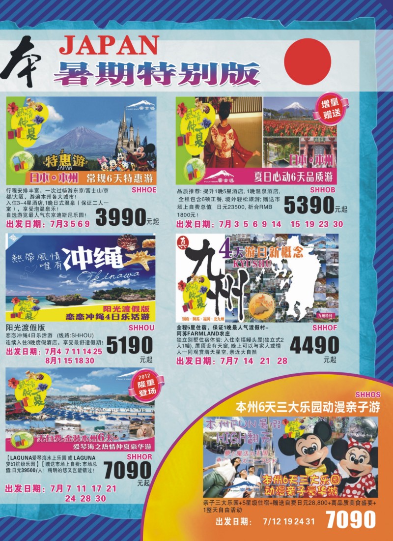n拉页2 日本富士游暑期特别版