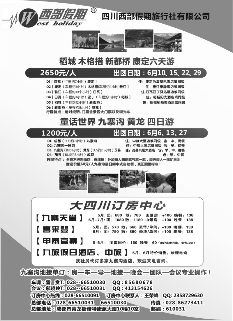 s54  四川西部假期-九寨、稻城亚丁