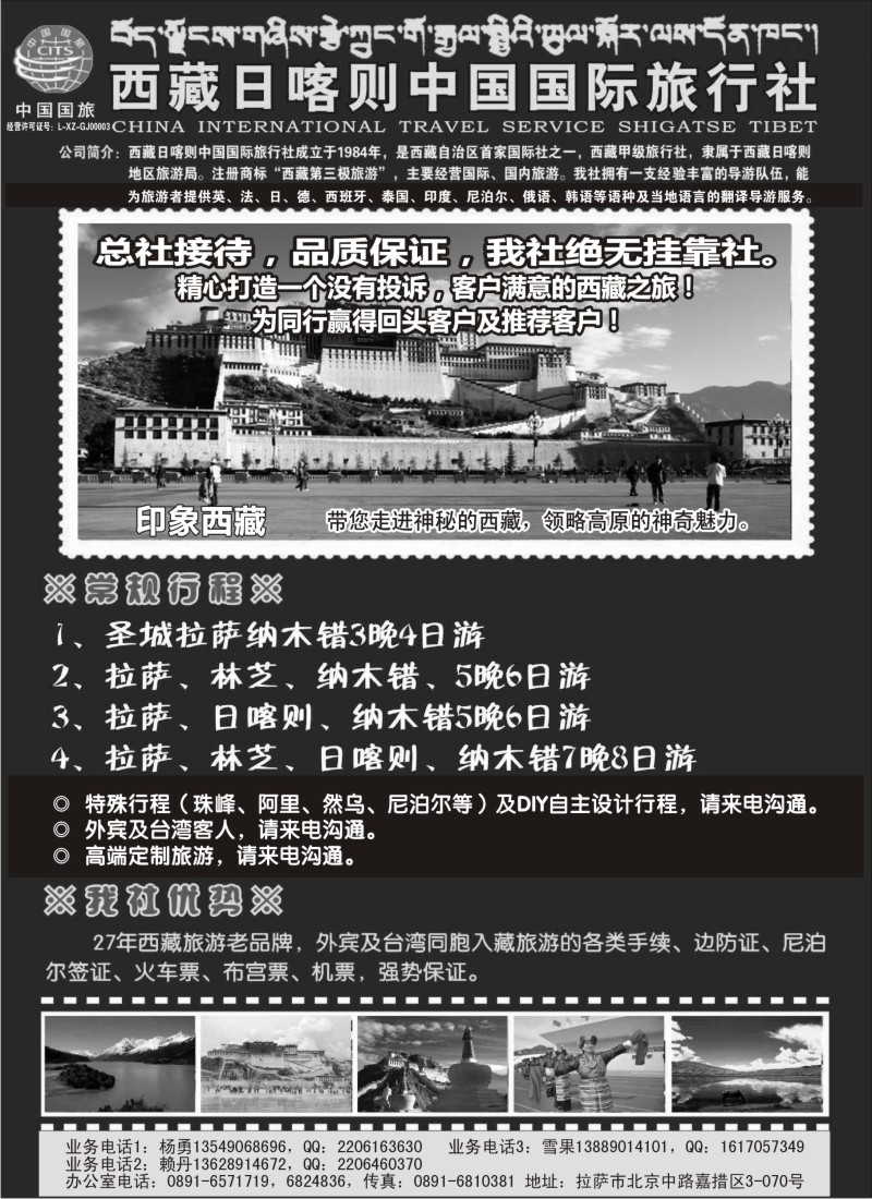 s57  西藏日喀则中国国际旅行社