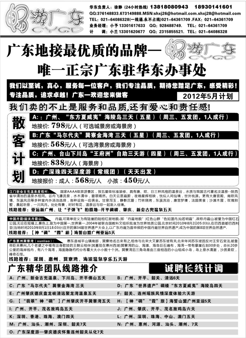 s112  畅游广东（广东地接华东办事处）--珠三角篇