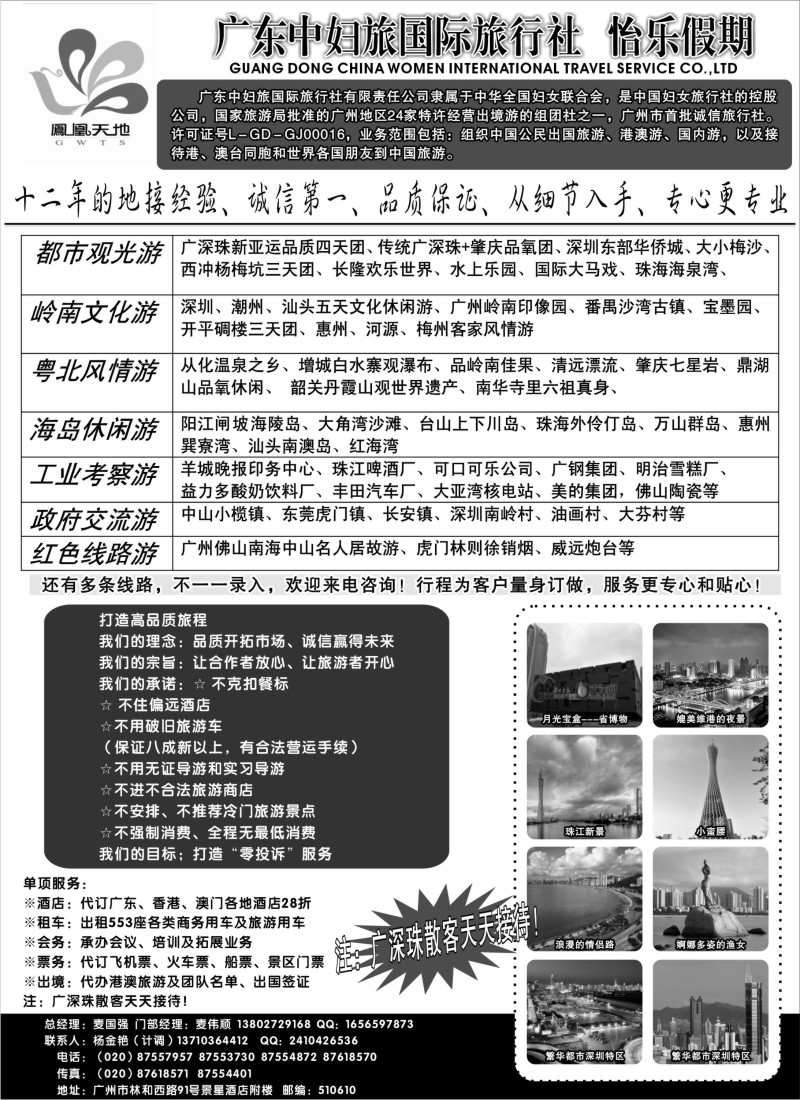 s118  怡乐假期-广深珠专线