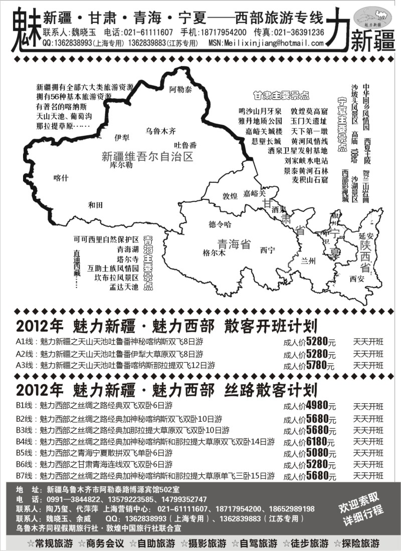 n211  魅力新疆