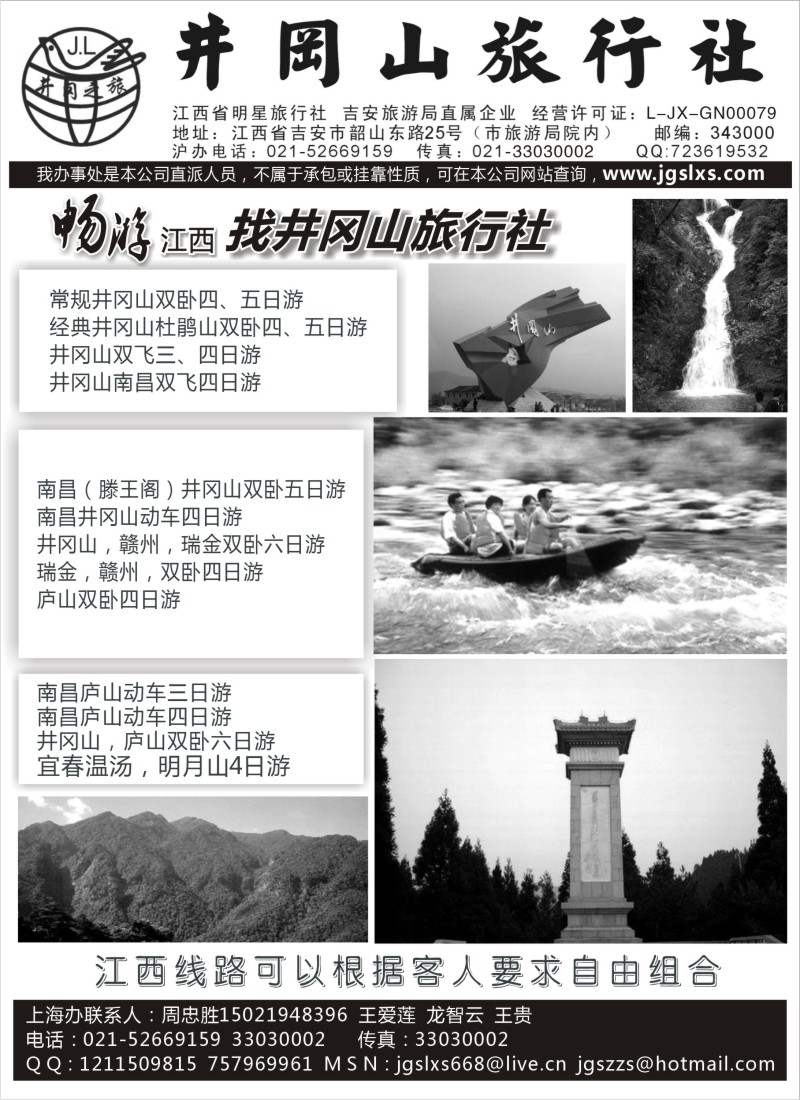 s5  井冈山旅行社