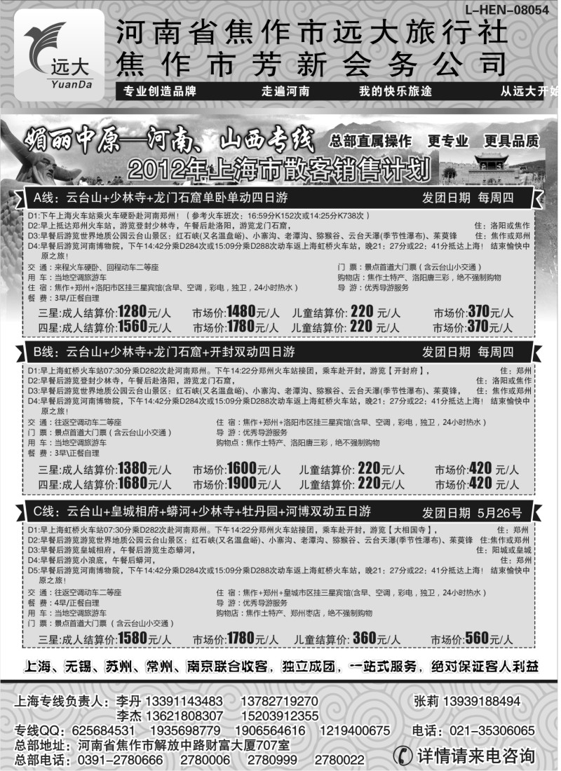 n160 媚丽中原-河南、山西专线