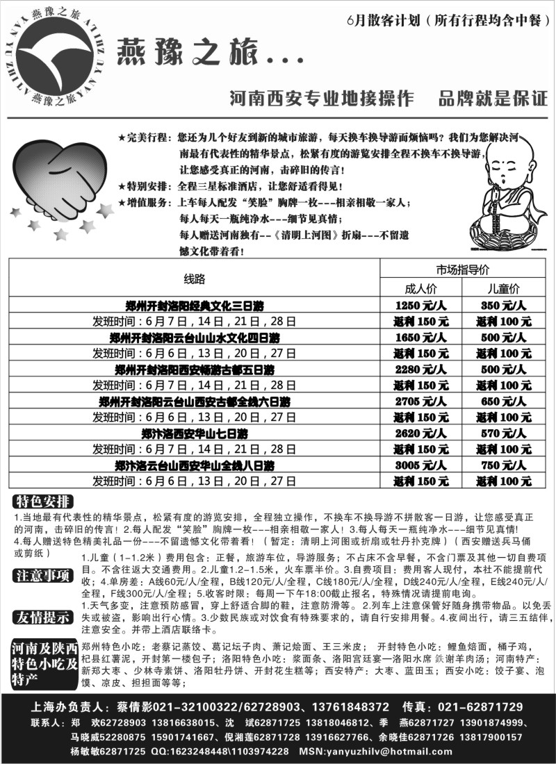 n162 燕豫之旅--河南西安专业地接