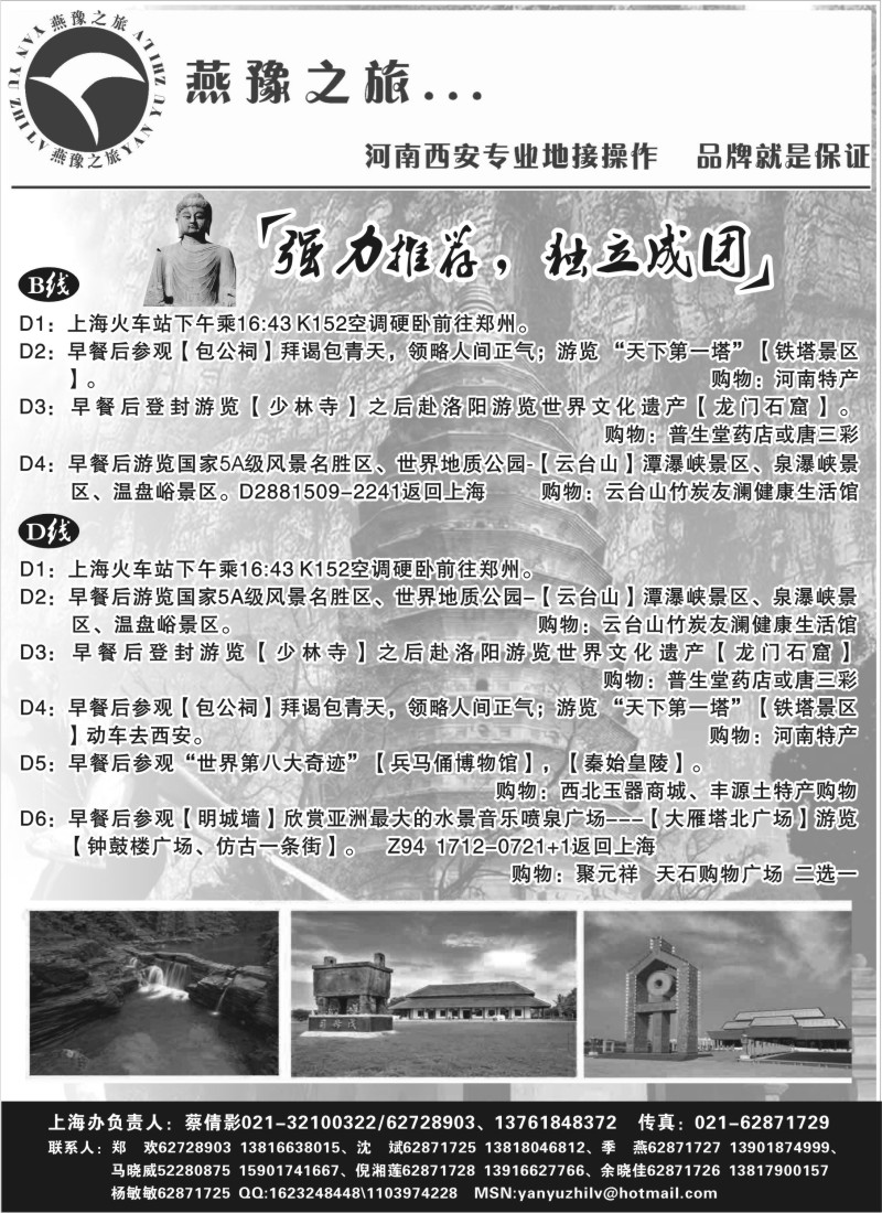 n163  燕豫之旅--河南西安专业地接