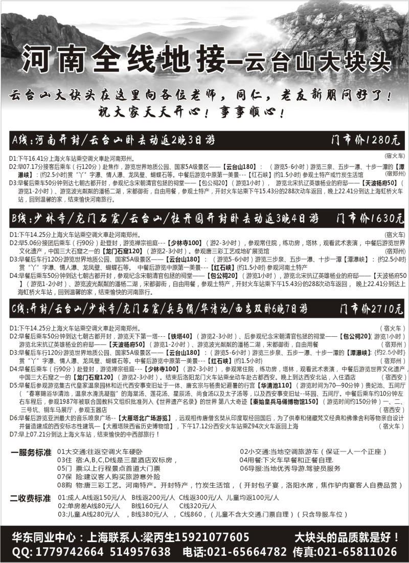 n164 河南全线地接-云台山大块头