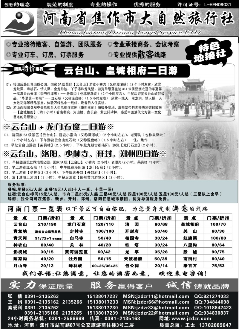 n167  焦作大自然旅行社-中原精品线路