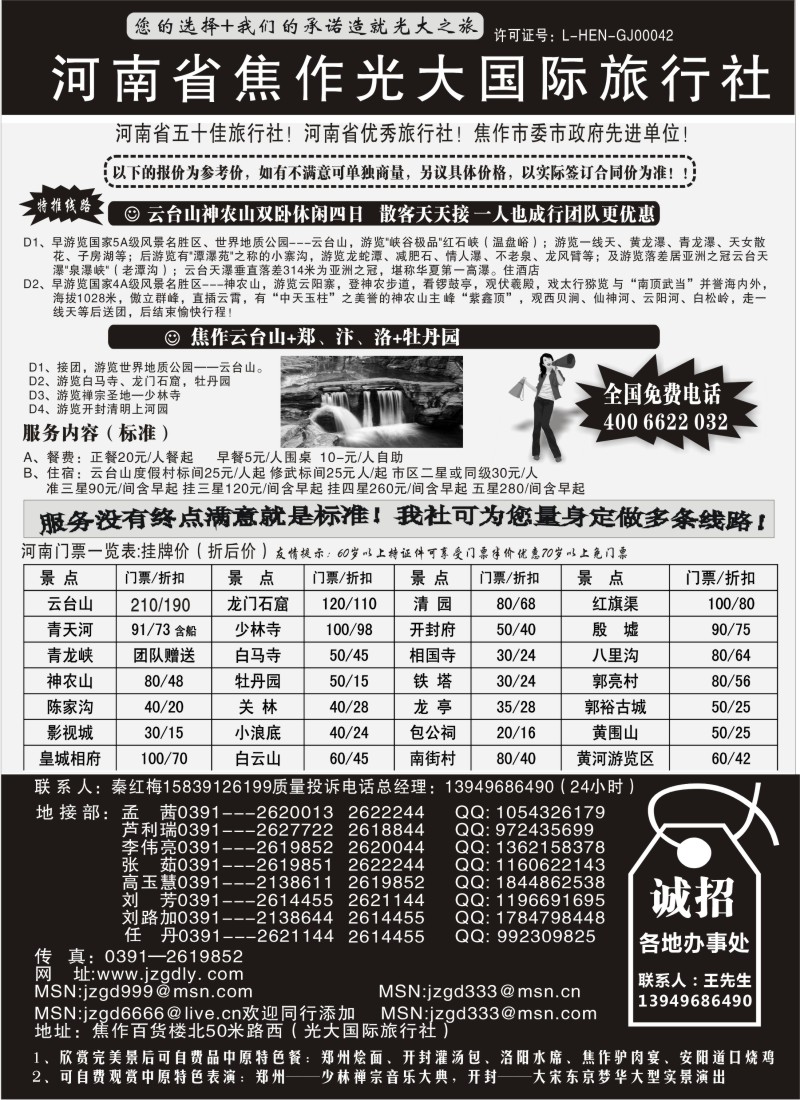 n169 河南焦作光大国际旅行社河南全线地接专业户
