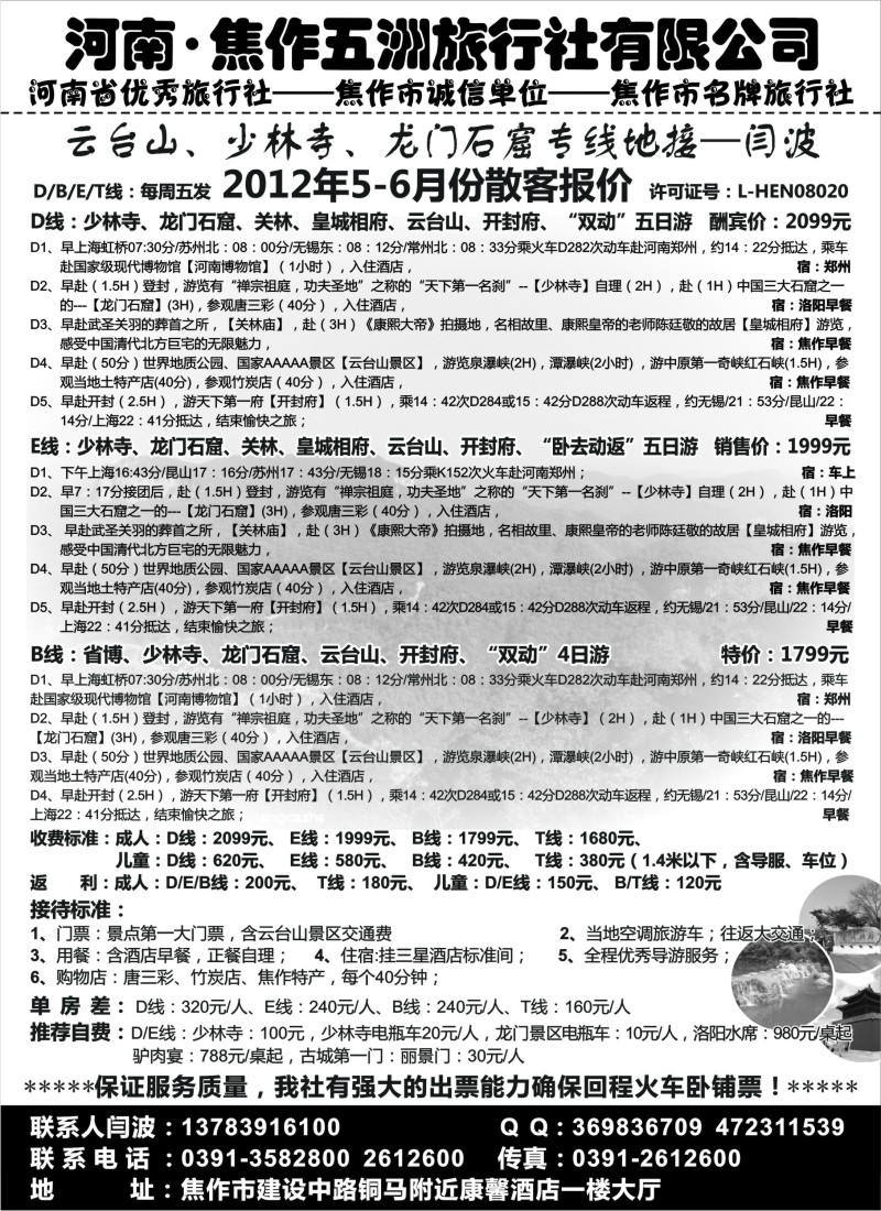 n173 云台山、少林寺、龙门石窟专线地接--闫波