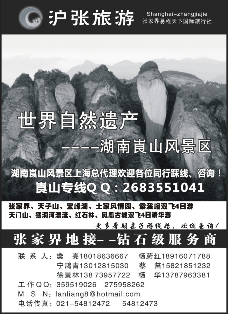 s76  沪张旅游--张家界（湖南）专线