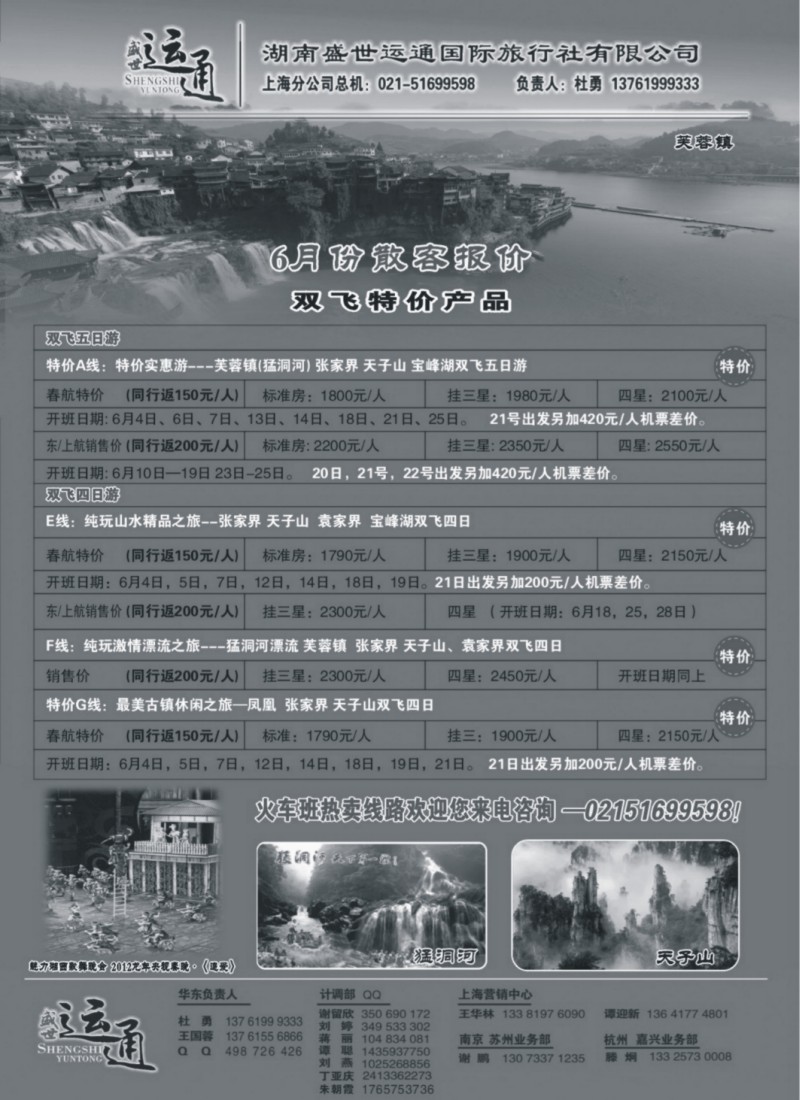 s84  湖南盛世运通国际旅行社有限公司