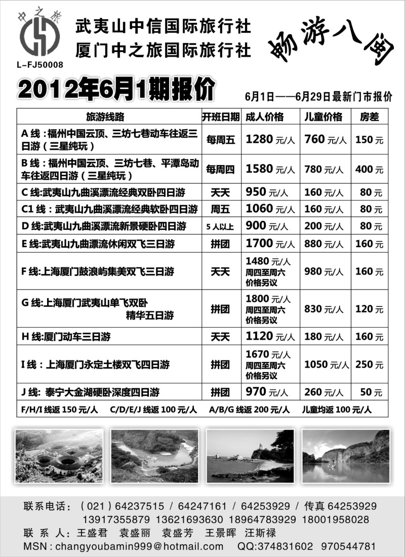 s25 武夷山中信国际旅行社