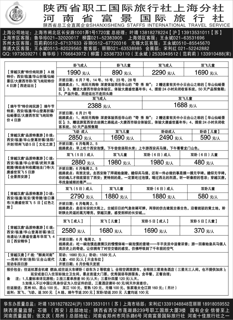 n176  汉唐假期—西安河南专线