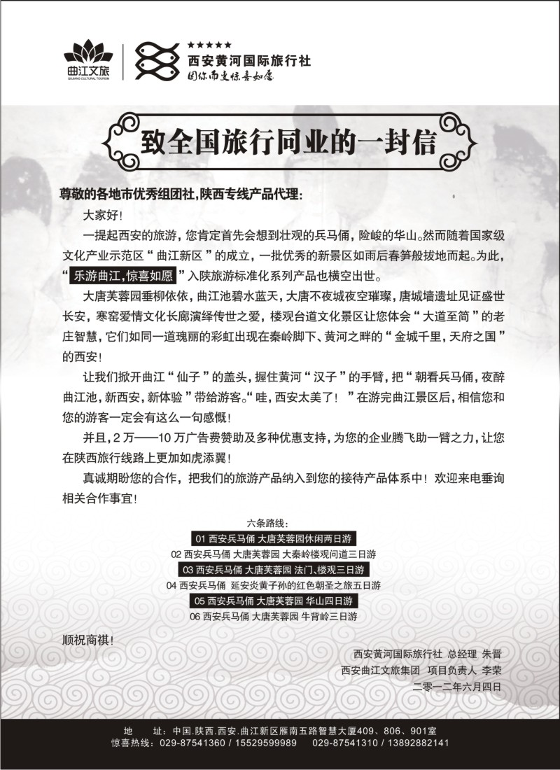 n177  西安黄河国际旅行社有限公司