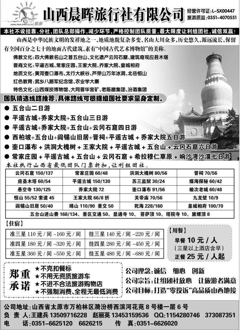 n200 山西晨晖旅行社有限公司