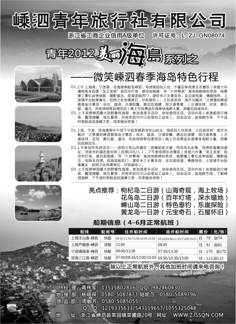 n27  嵊泗青年旅行社