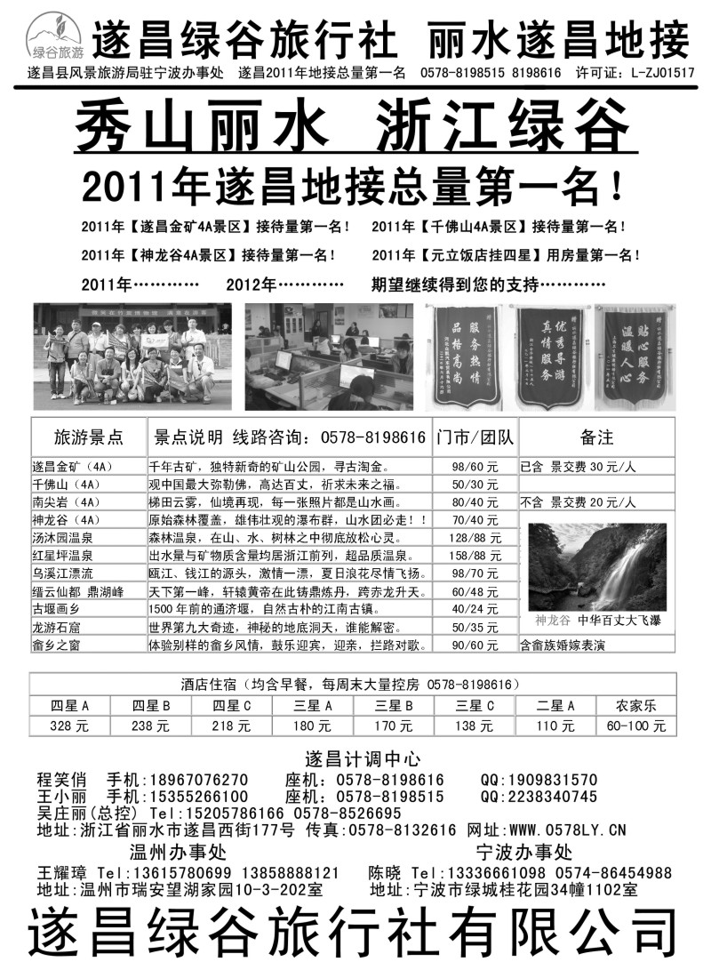 n47  遂昌绿谷旅行社