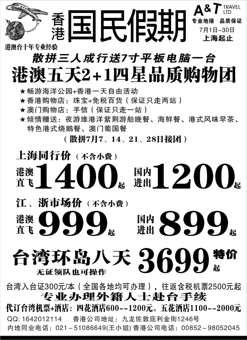 n234  国民假期——港澳台线路