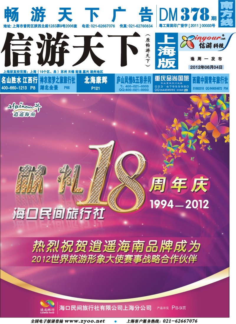 n封面 海口民间旅行社自由人报价