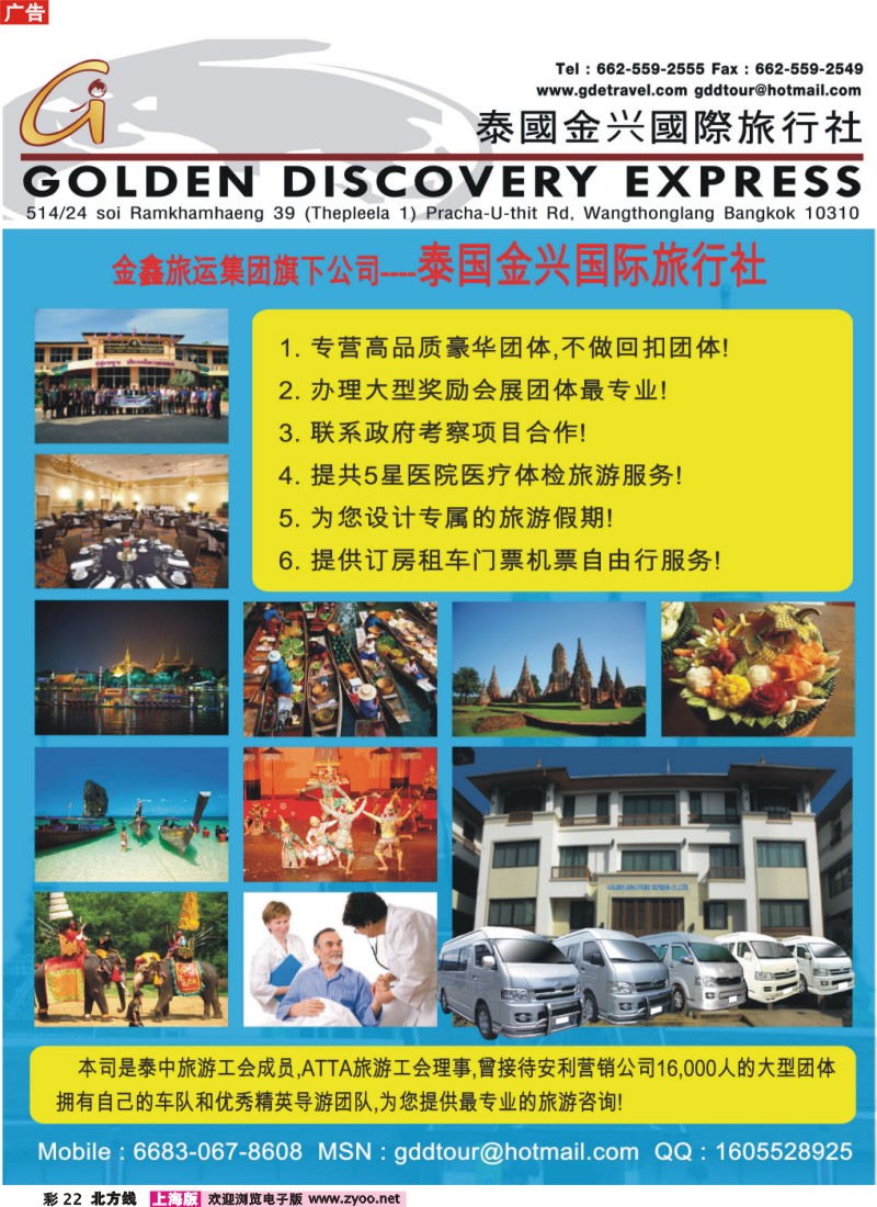 n彩22 泰国金兴国际旅行社