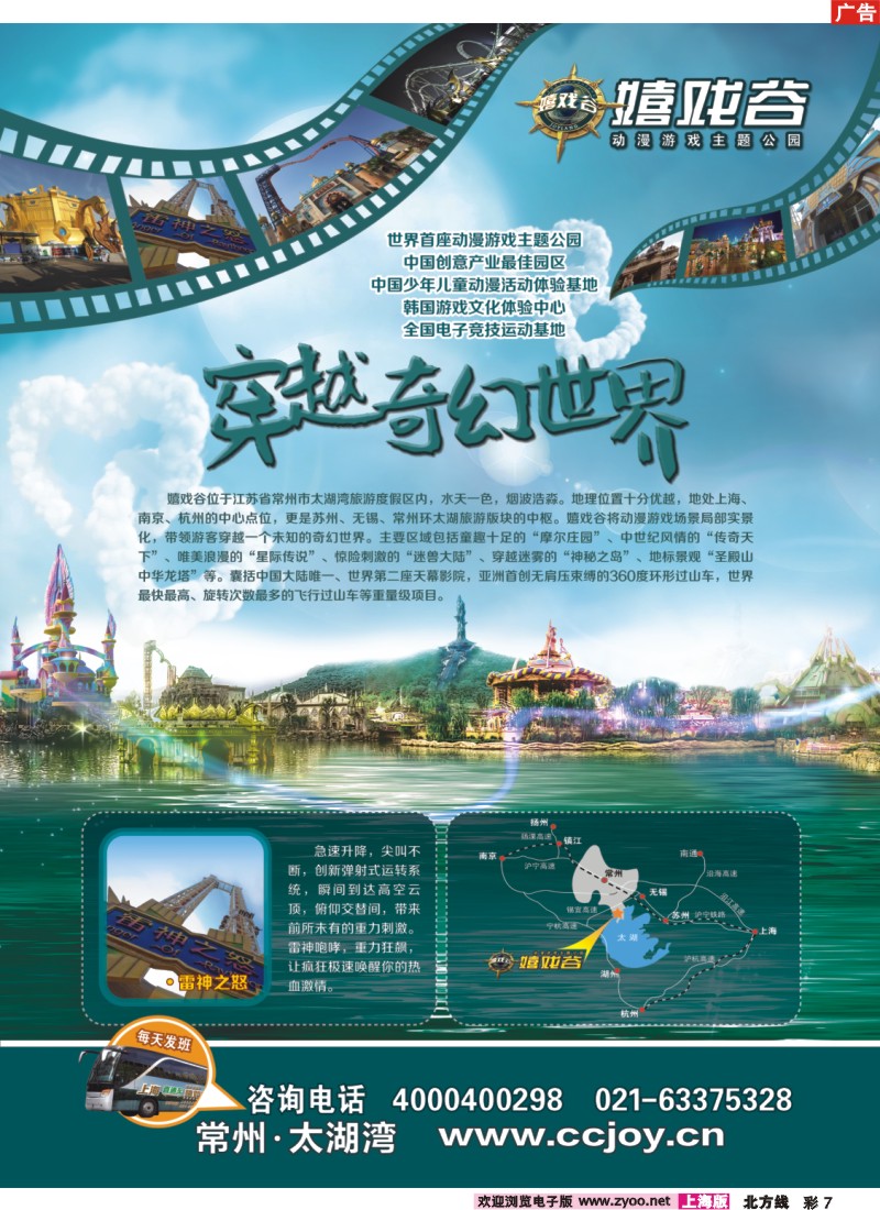 n彩7 环球动漫嬉戏谷