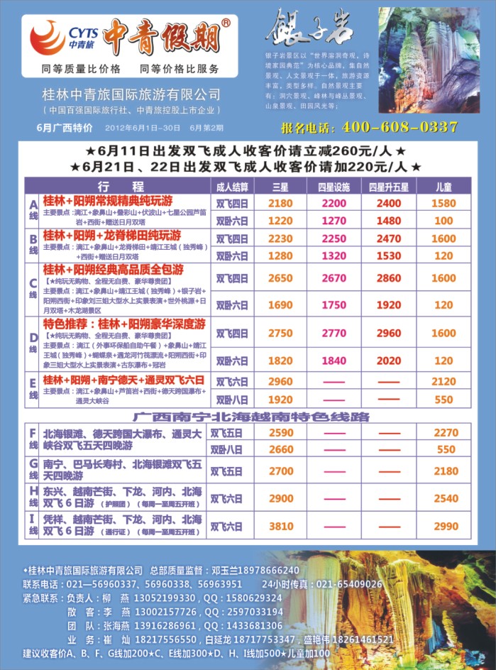 s彩13 中青假期（柳燕张海燕李燕）