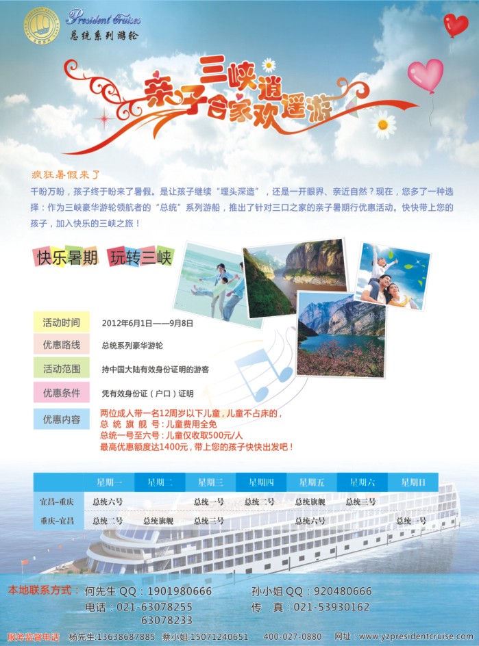 s彩21 武汉扬子江游船有限公司