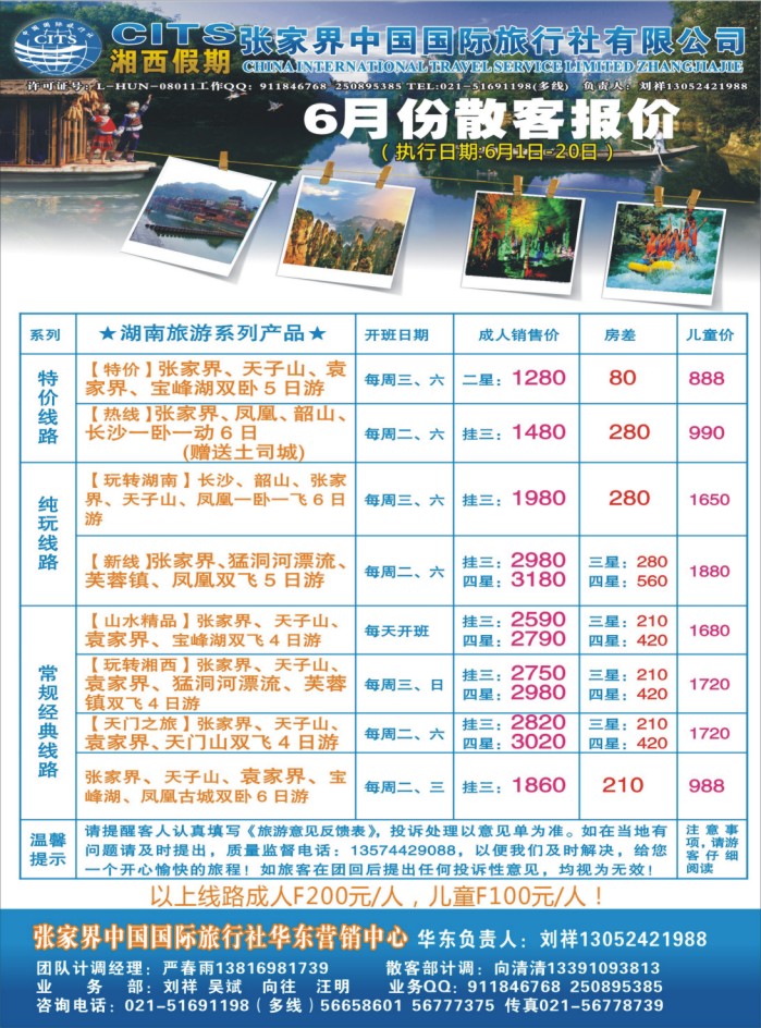 s彩9 张家界港中旅国际旅行社-翔宇假期
