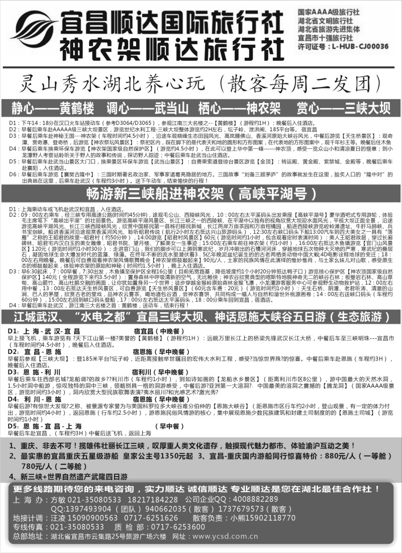 s64  三峡神武恩施专线地接—宜昌顺达国际旅行社