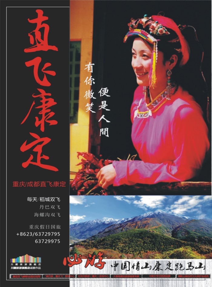 s彩19 重庆假日国旅川藏旅游-飞向康定