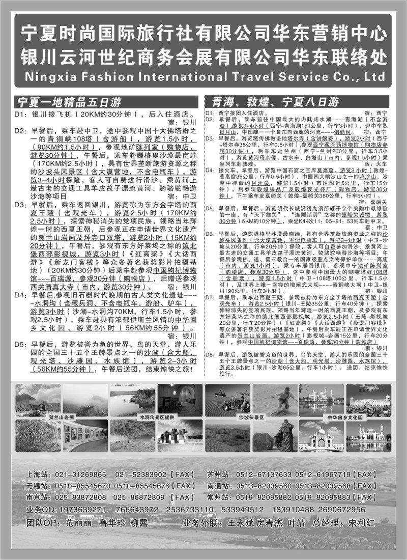 n220 宁夏时尚国际旅行社华东营销中心