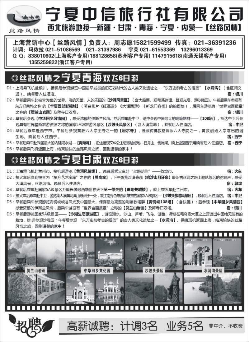 n224 宁夏中信旅行社上海营销中心【丝路风情】