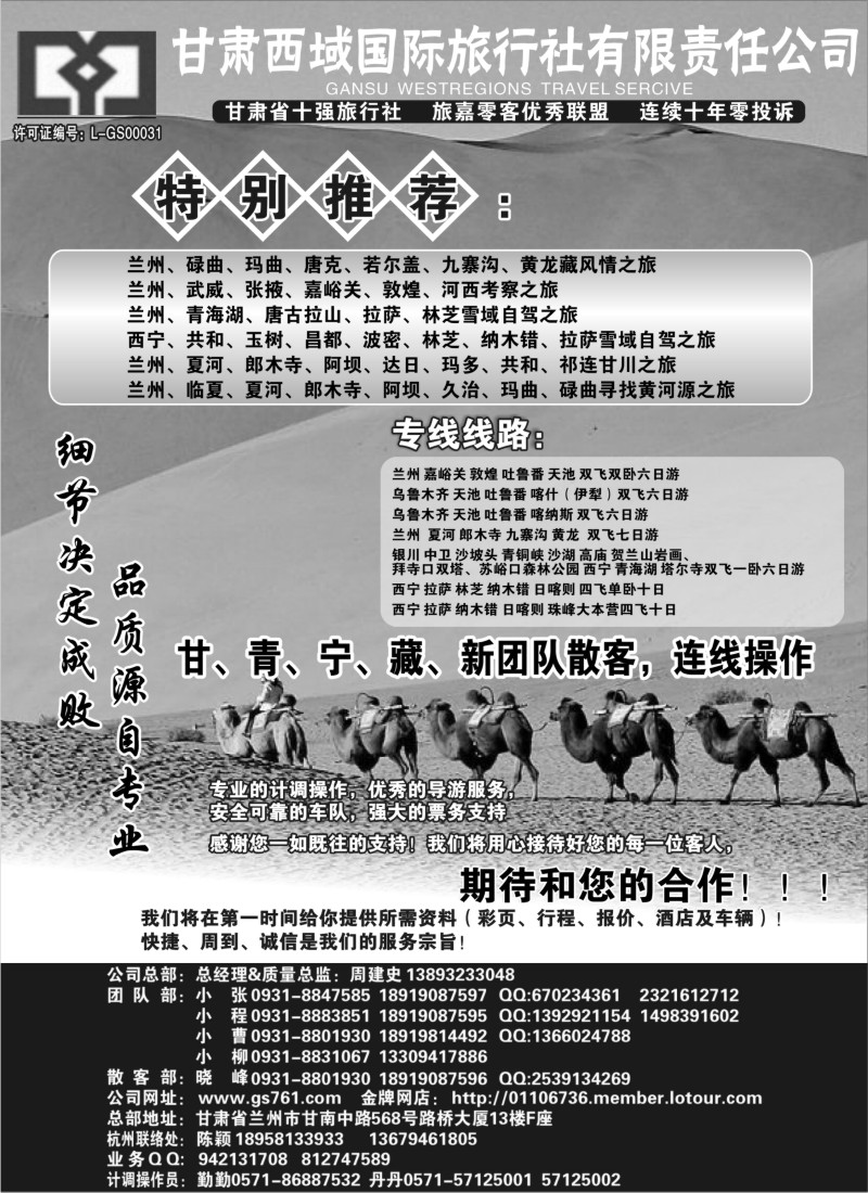 n226 甘肃西域国际旅行社●甘青宁新藏连线专家