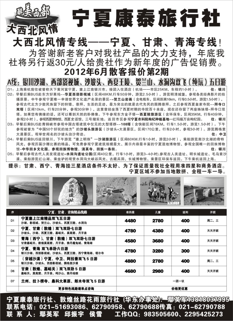 n227 醉美西部-大西北风情-宁夏康泰旅行社（华东服务中心）