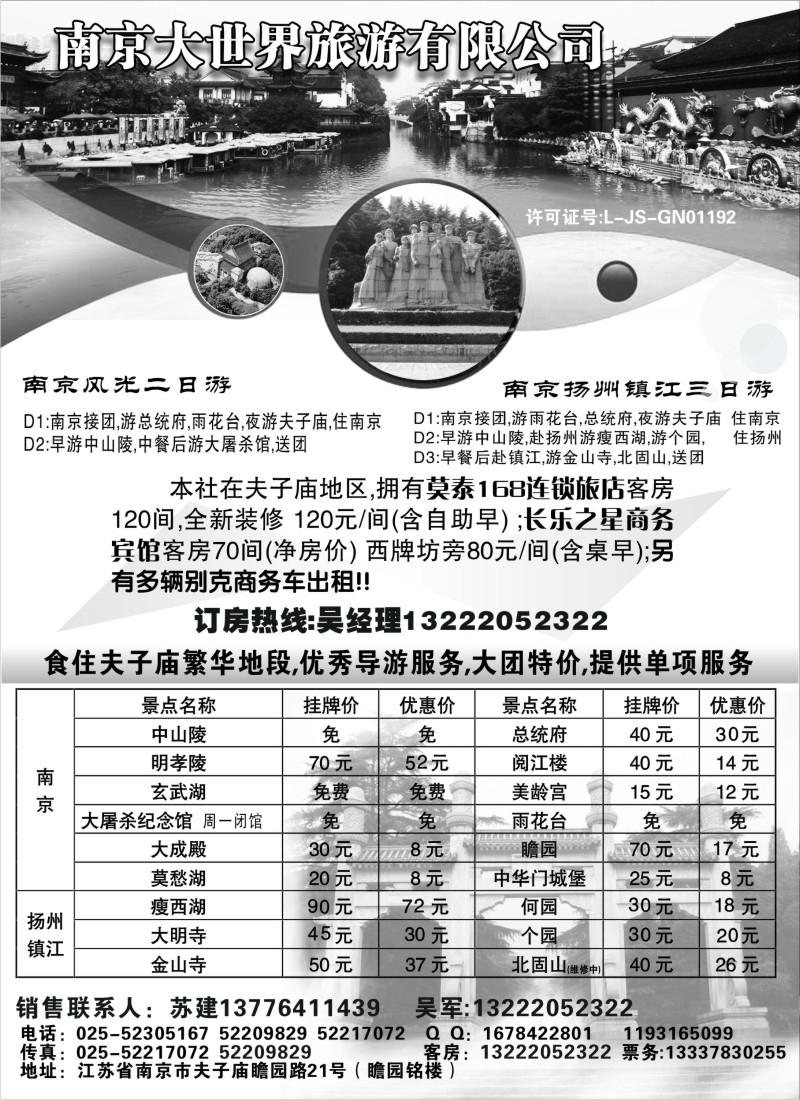 n55 南京大世界旅游有限公司