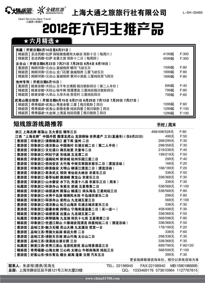 n1 大通旅游