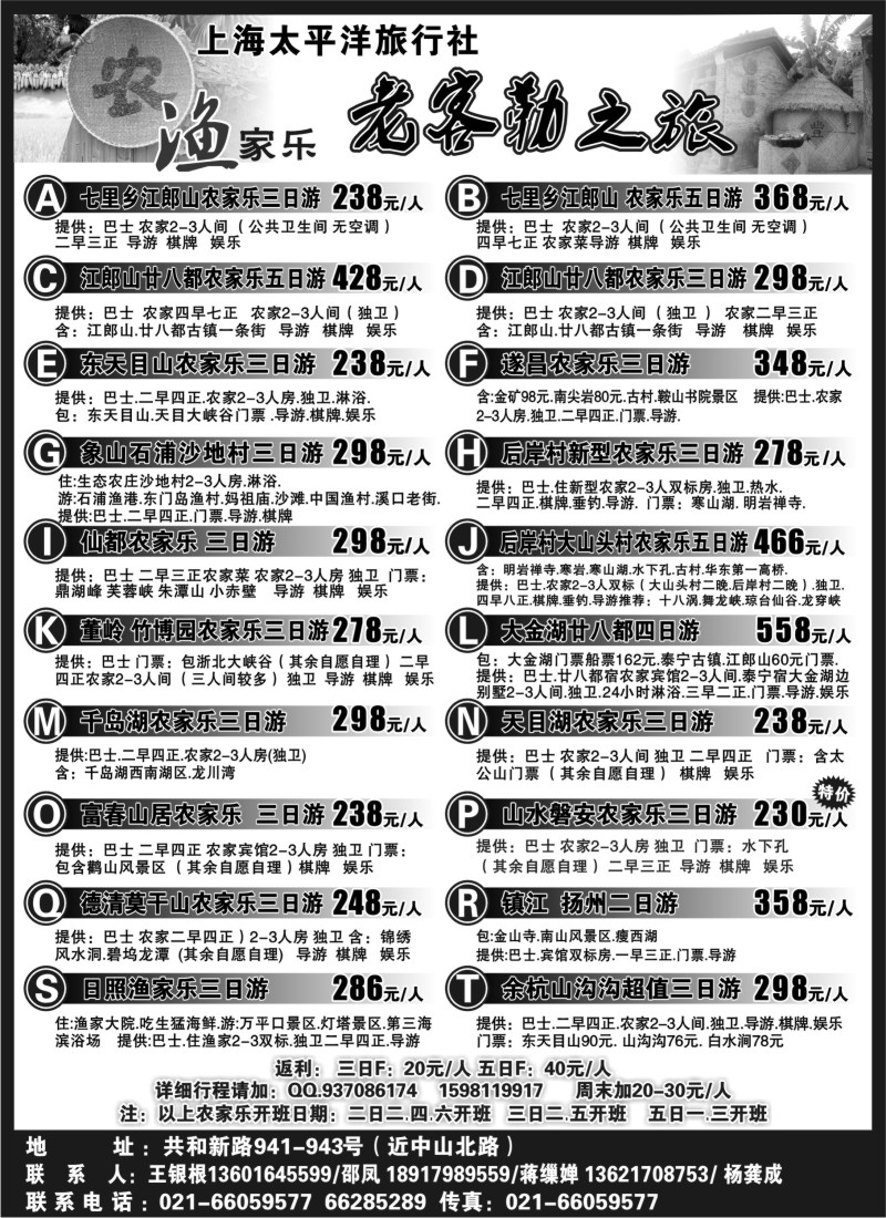 n14 老客勒之旅－农家乐，渔家乐专线