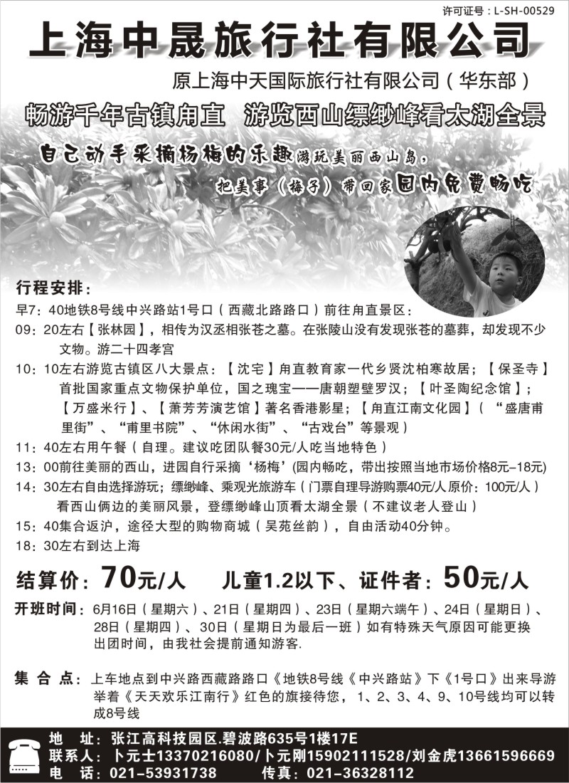 n16 上海中晟旅行社有限公司