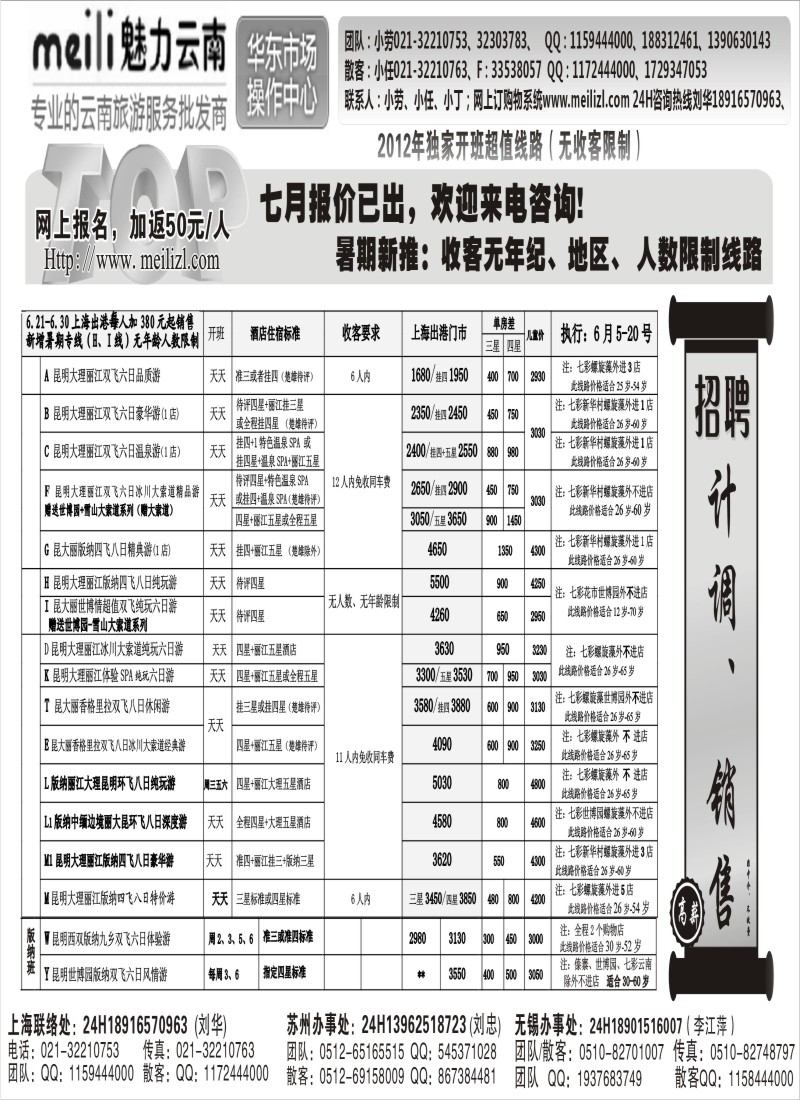 s105 魅力云南5-6月份报价