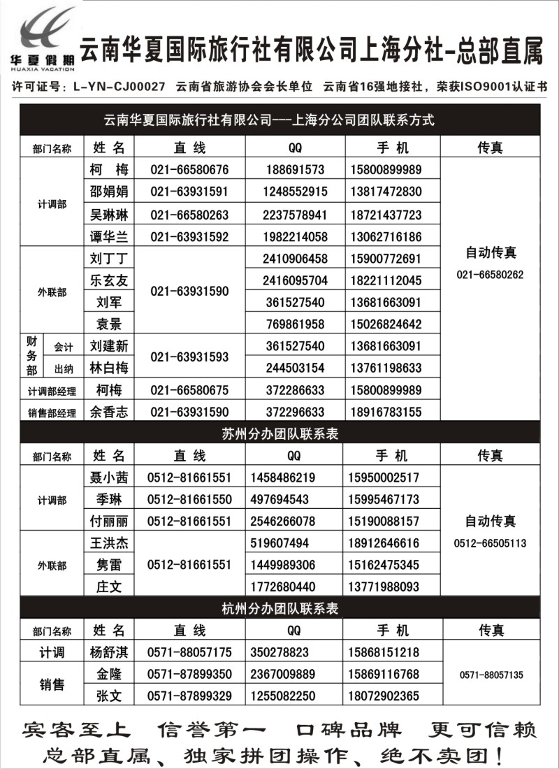 s98 云南华夏华东营销中心