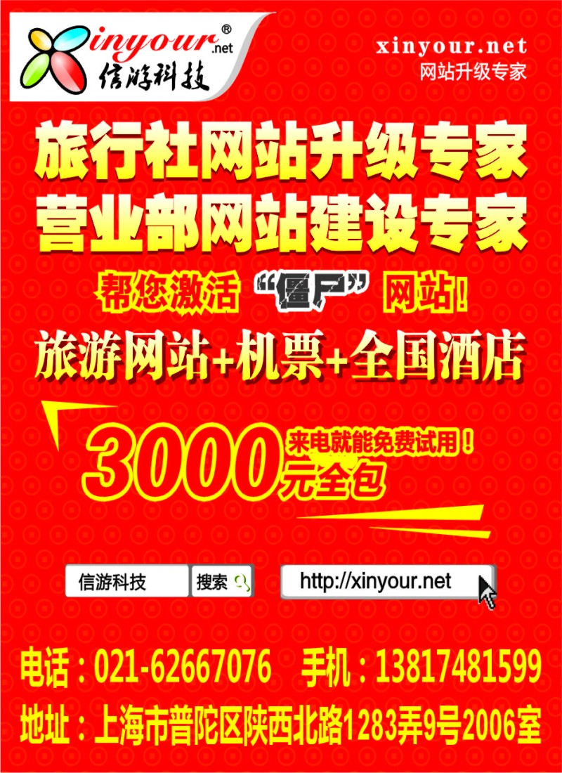S144  信游科技，旅行社网站建设和升级专家