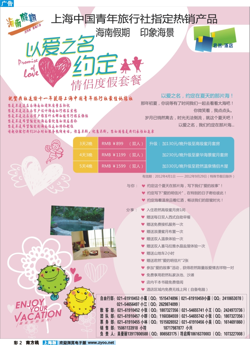 s彩2 海南假期