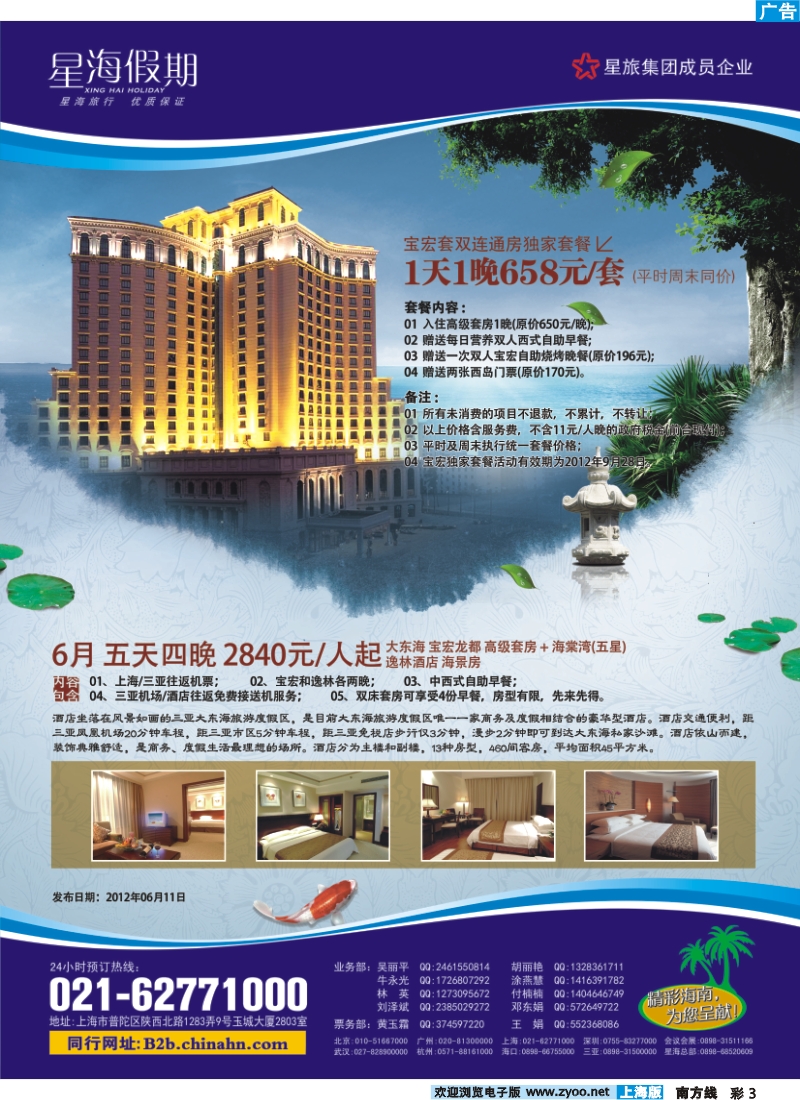 s彩3 星海假期（上海）旅行社