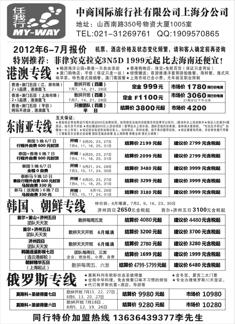 n243 中商国际-港澳、泰国、韩国、朝鲜专线