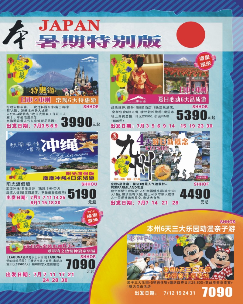 n拉页2 日本富士游暑期特别版