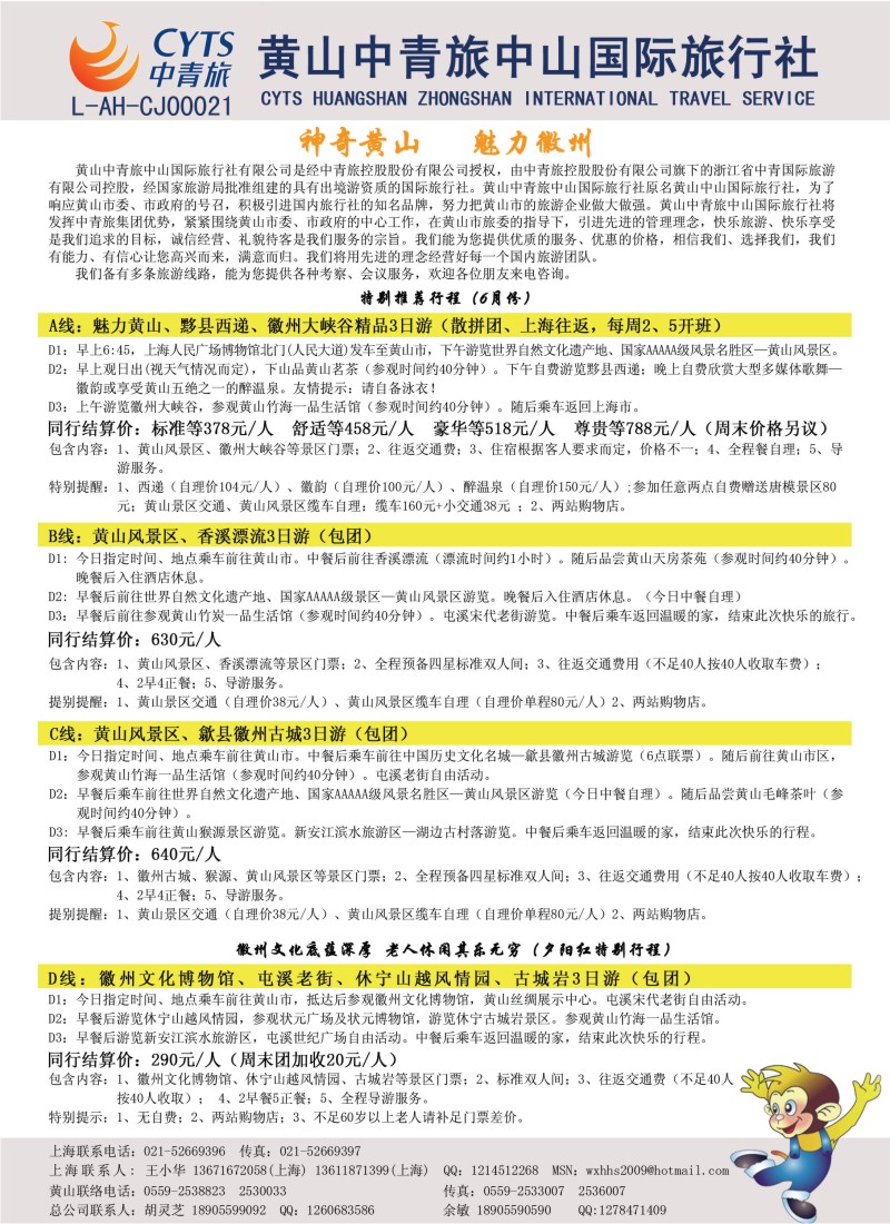 n70 黄山中青旅中山国际旅行社