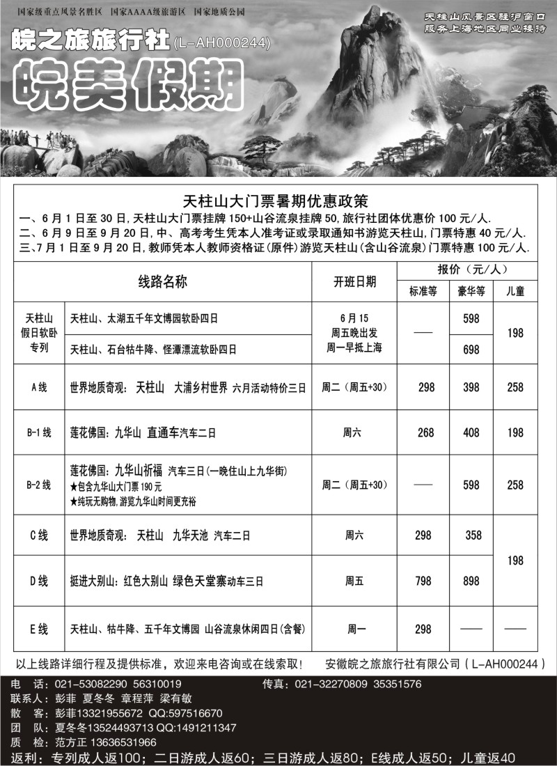 n78 皖美假期-天柱山、九华山、天堂寨