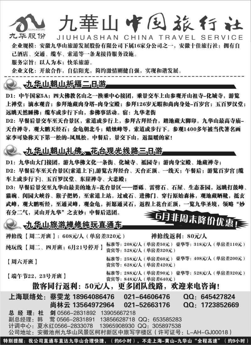 n79 九华山中国旅行社